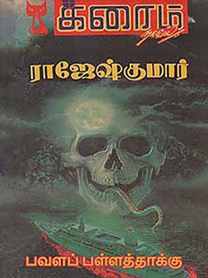 cover image of Pavala Pallathakku